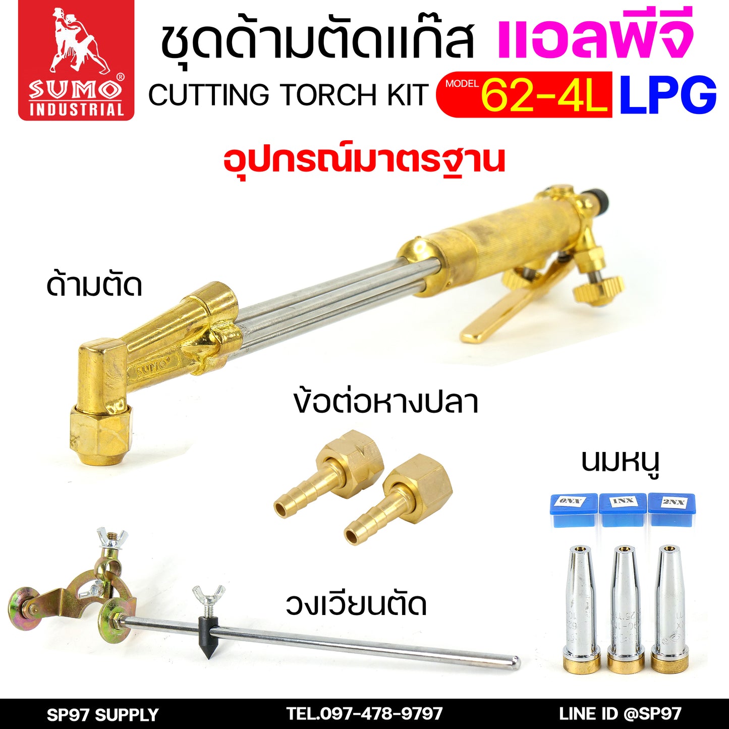 SUMO ชุดตัดแก๊ส LPG ตัดแก๊ส ตัดเหล็กหนา (รุ่น 62-4L) ซูโม่ (ราคา 1 ชุด) สำหรับ งานตัด งานเผาให้ความร้อน เซาะร่อง