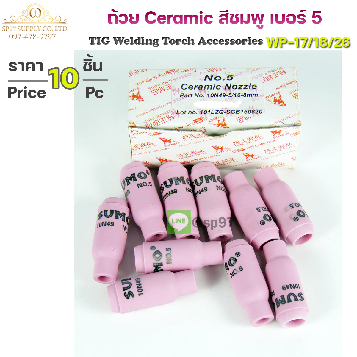 Sumo Ceramic Nozzle ถ้วยเชื่อมอาร์กอน ถ้วยเซรามิก ถ้วยกระเบื้องชมพู ซูโม่แท้ 100% เบอร์ 4,5,6,7,8 (1กล่อง10ชิ้น) เลือกเบอร์ได้ในตัวเลือก