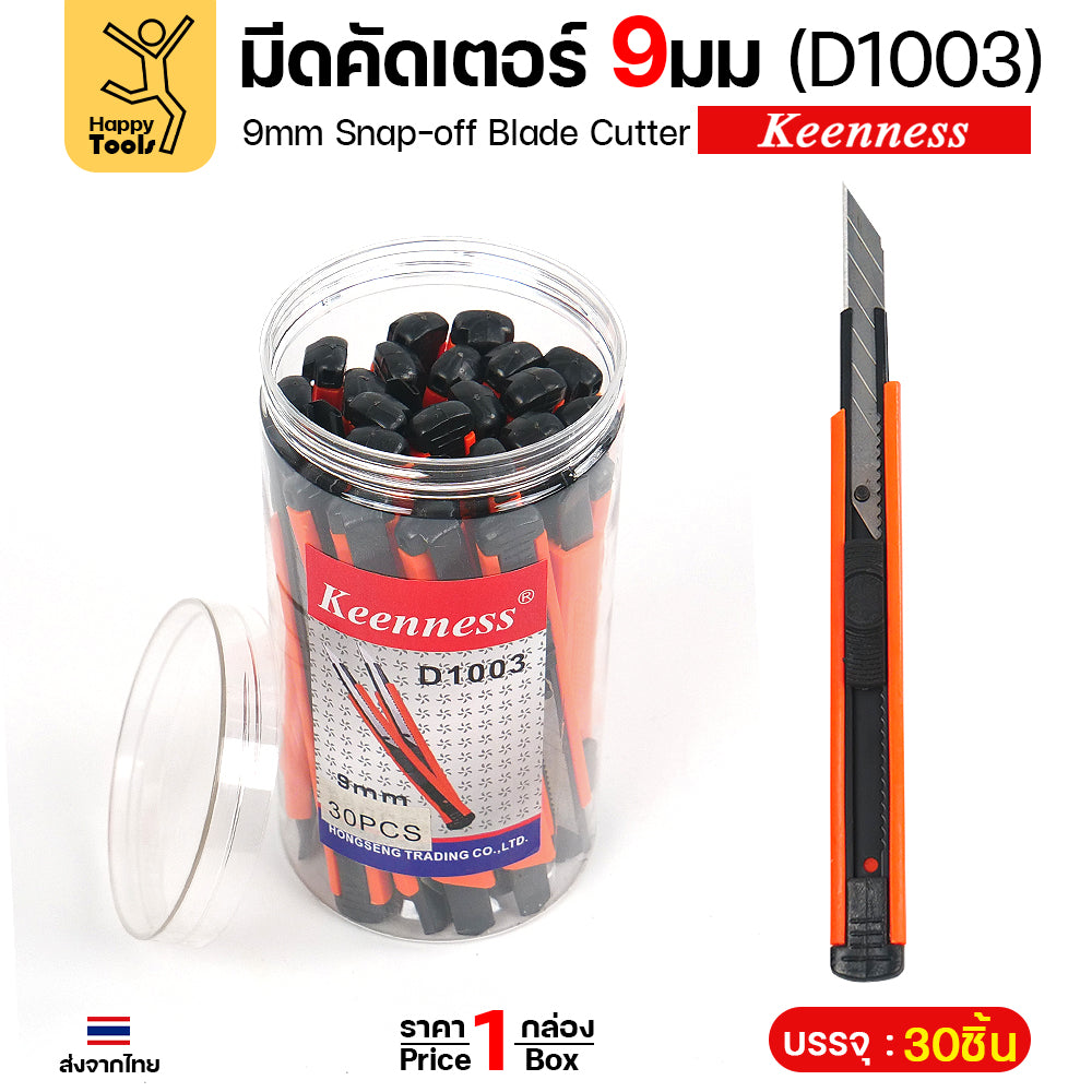 Keenness คัตเตอร์เล็ก ด้ามจับถนัดมือ โลหะสีดำ 9มม D1003 ยกกระปุก 30ด้าม คมกริบ ล็อคอัตโนมัติ ราคาคุ้มที่สุด