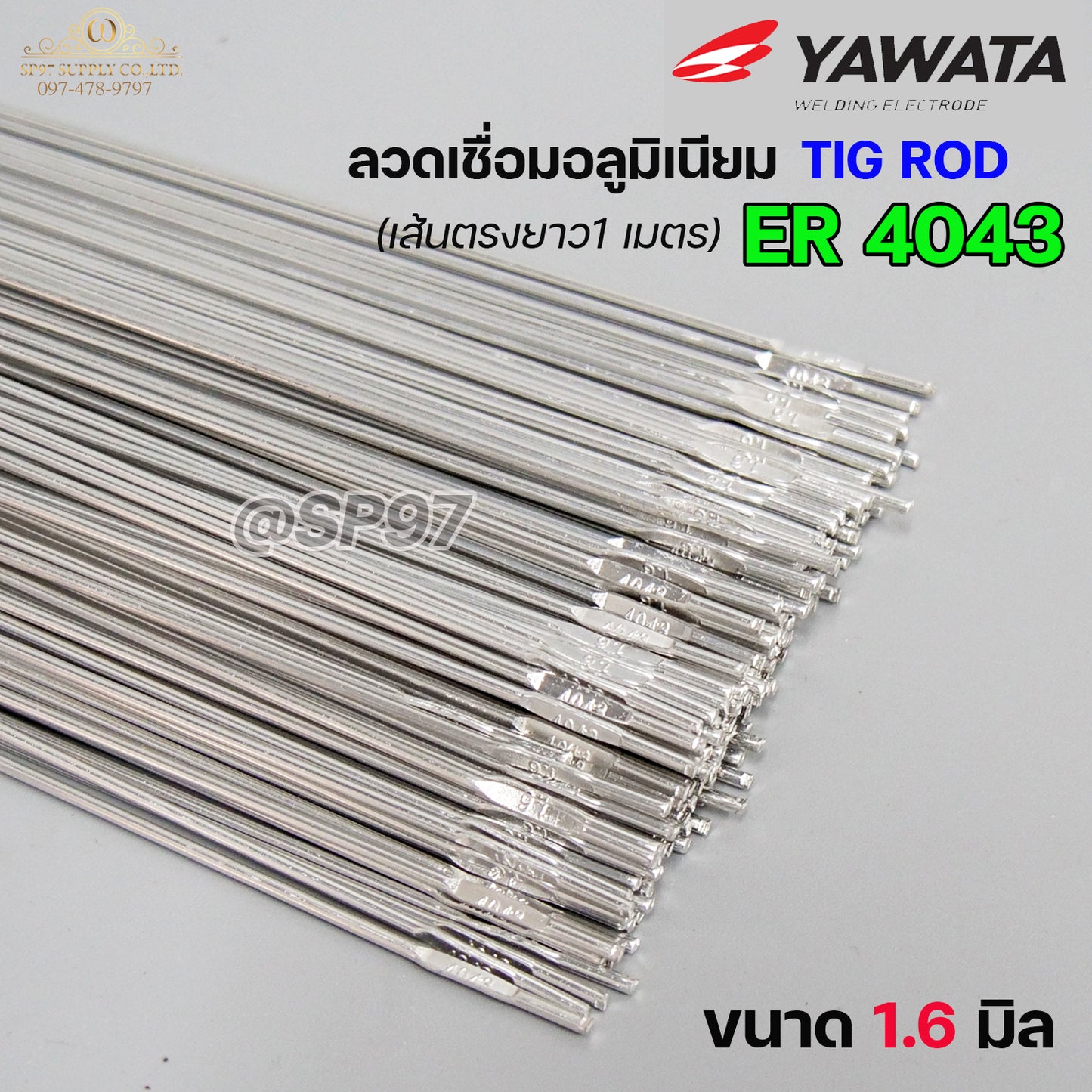 ลวดเชื่อมอลูมิเนียม TIG ROD ลวดเติม มิเนียม เกรด 4043 ขนาด 1.6/ 2.0/ 2.4/ 3.2 (แบ่งขาย) แพคละ 0.5กิโล และ1กิโล