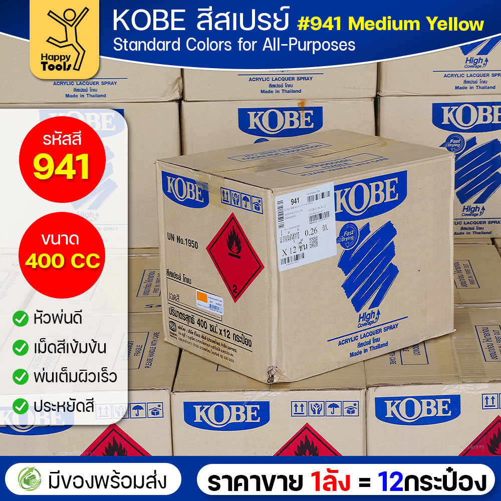 (ของแท้ราคายกลัง) สีสเปรย์ KOBE รหัสสี #941 ชื่อสี Medium Yellow (สีเหลืองเข้ม) ขนาด400CC 1ลังมี12กระป๋อง มีของพร้อมส่ง