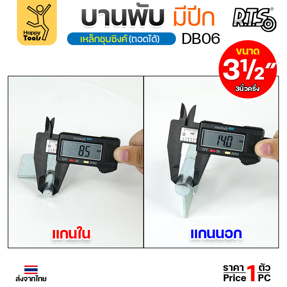 (DB06) บานพับประตู ขนาด 3-1/2นิ้ว (3/4"x90มิล) เหล็กชุบซิงค์ แบบมีปีก บานพับถอดได้ สำหรับ ประตูเหล็ก ประตูไม้ (ราคา 1ชิ้น)