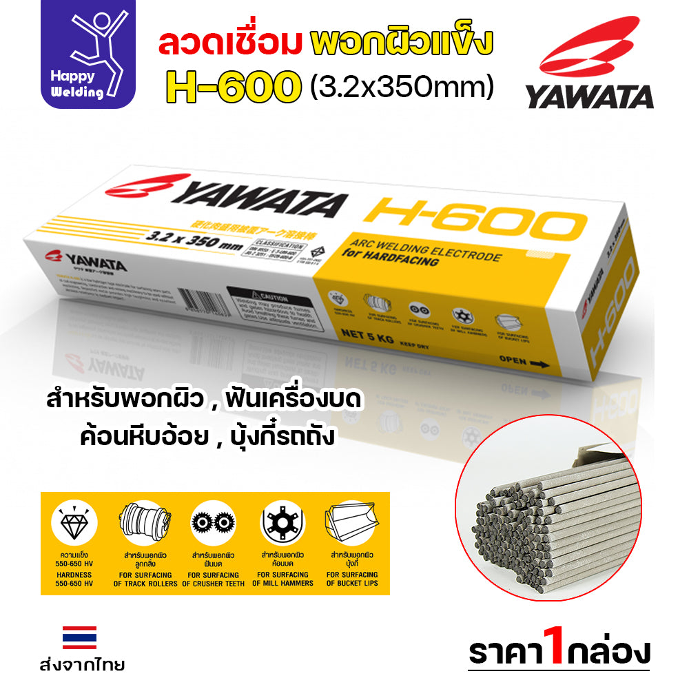 YAWATA ลวดเชื่อมไฟฟ้า H600 ลวด3.2มม ใช้เชื่อมพอกล้อรถบด ฟันเครื่องบด ค้อนหีบอ้อย และบุ้งกี๋รถตัก