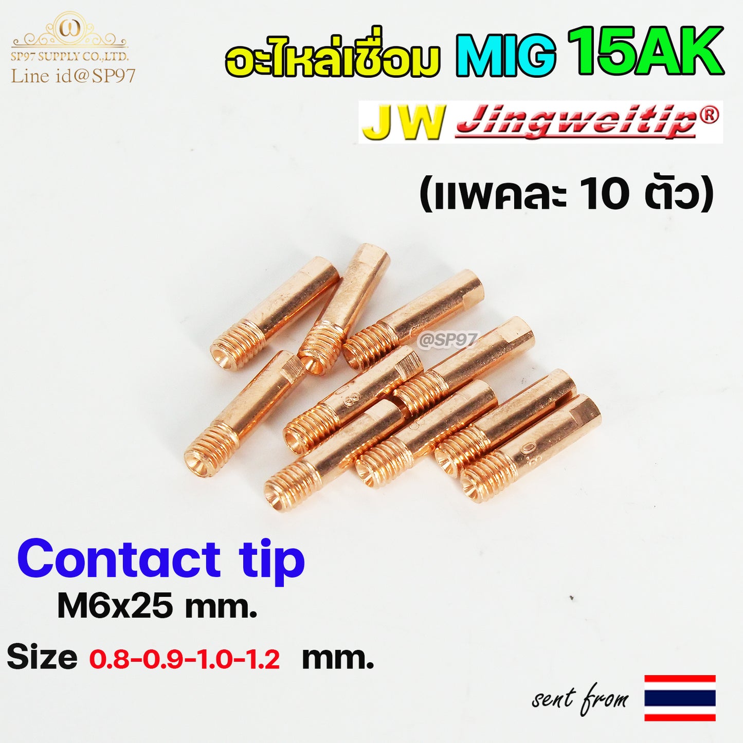 JW อะไหล่เชื่อม MIG M6x25 Contact Tip 15AK (คอนแทคทิพ) อะไหล่ สำหรับ งานเชื่อมมิก (แพคละ 10ตัว)