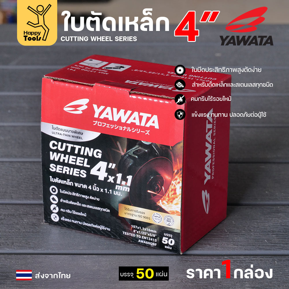 Yawata ใบตัดเหล็ก ตัดสแตนเลส 4นิ้วบางพิเศษ 1.1มม คุณภาพคับใบ ตัดได้คมดี มาตาฐานยุโรป
