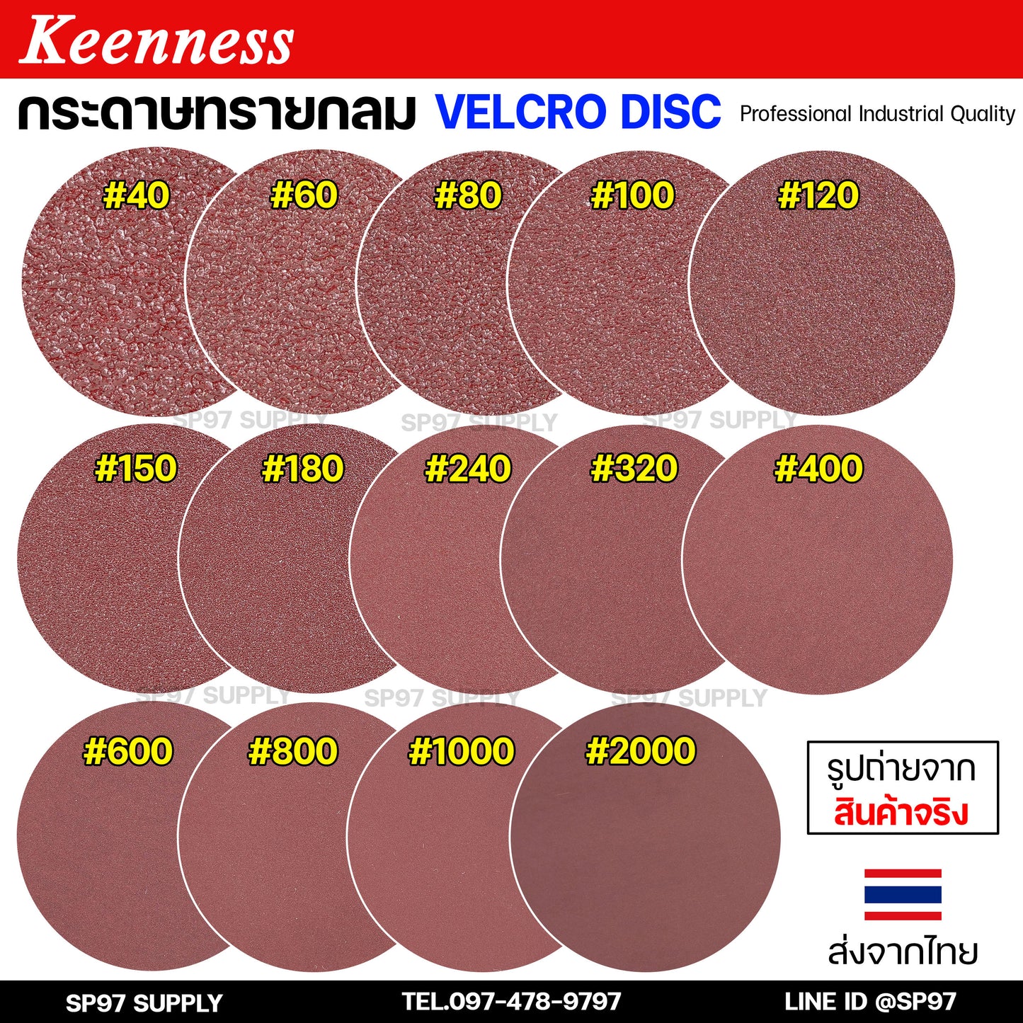 Keenness กระดาษทรายกลม 4-5-7 นิ้ว ( แพค 10 ใบ ) กระดาษทรายแปะ กระดาษทรายกลม หลังสักหลาด สำหรับ ใช้กับจานดูด
