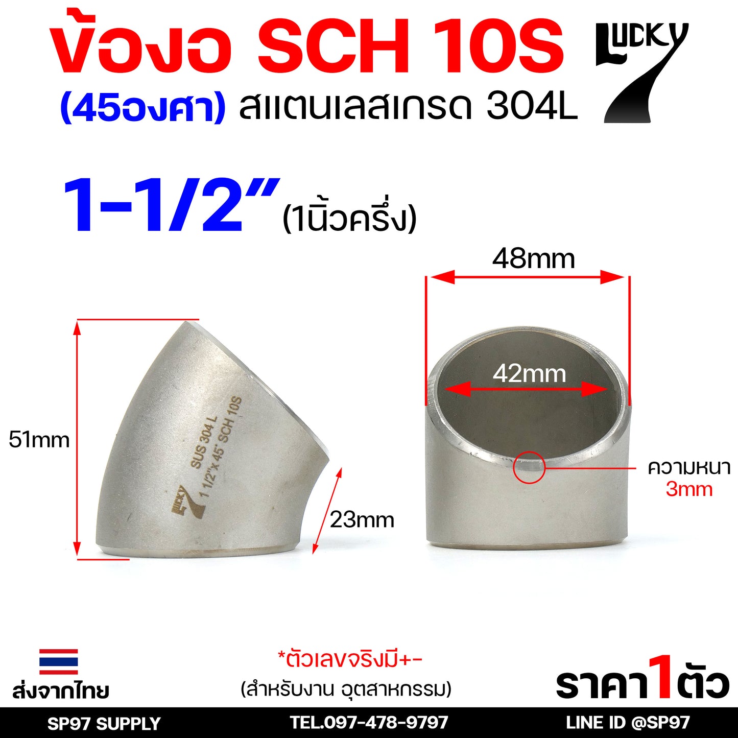 Lucky7 ข้องอ (45องศา) ข้องอสแตนเลส 304 SCH10 ข้องอ เบอร์ 10 ข้องอด้านNB ข้องอ อุดสาหกรรม