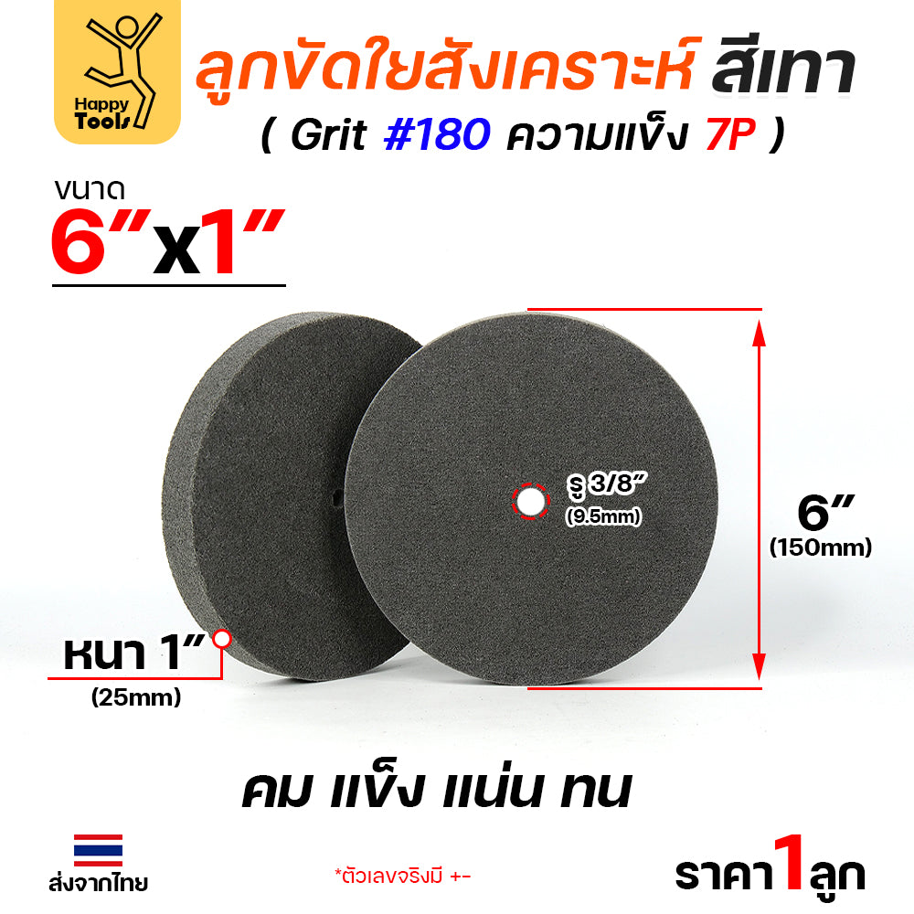 ลูกขัดไฟเบอร์สีเทา ลูกขัดใยสังเคราะห์เทา 4นิ้ว/6นิ้ว/8นิ้ว/12นิ้ว ความแข็ง 7P Grit180 ลูกขัดใยสังเคราะห์ สำหรับขัดงานสแตนเลส