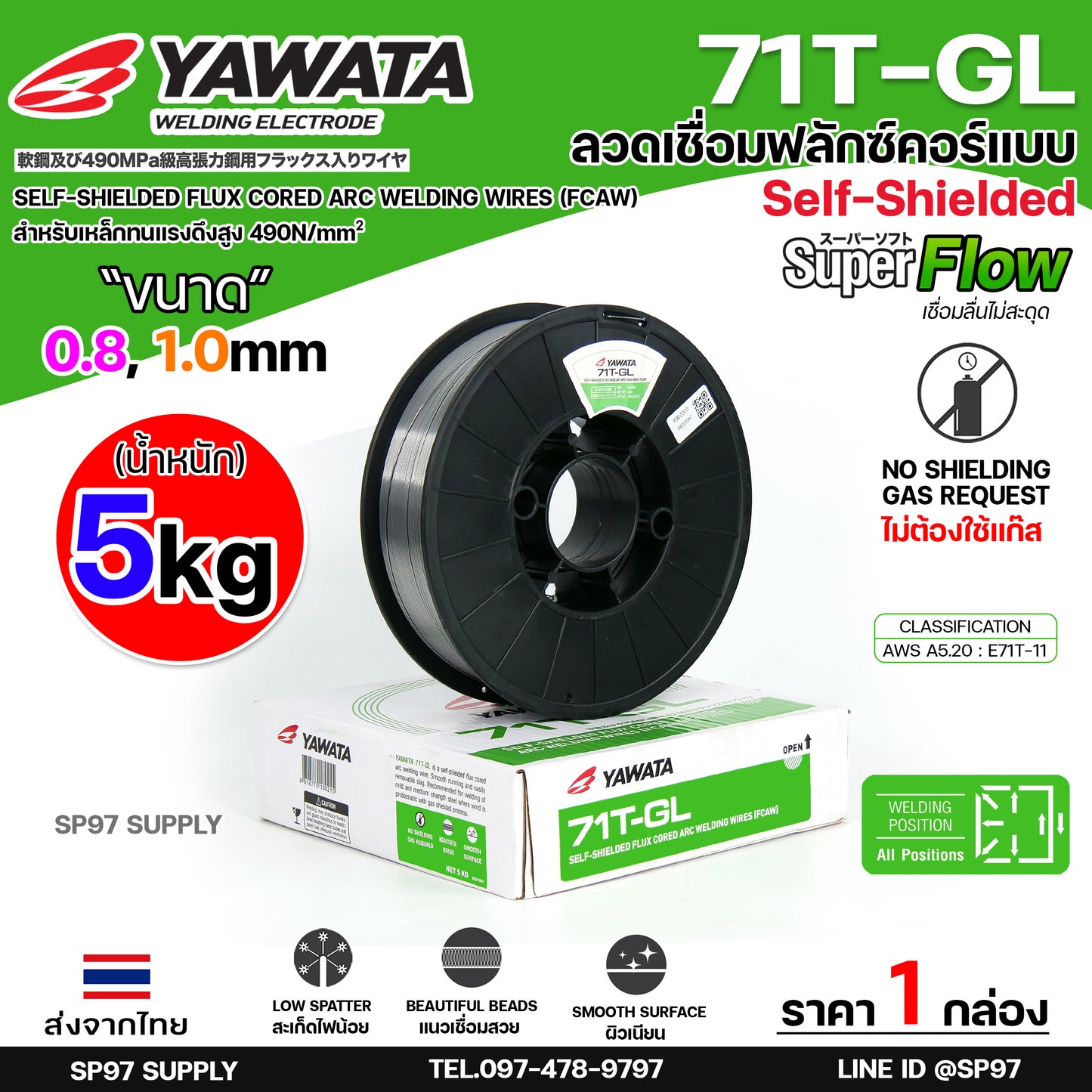 YAWATA ยาวาต้า ลวดเชื่อมมิก MIG ฟลักคอร์ FLUX CORE (ไม่ใช้แก๊ส) รุ่น 71T-GL ขนาด 0.8 มิล และ 1.0 มิล (น้ำหนัก 5 กก./ม้วน) รวมVAT