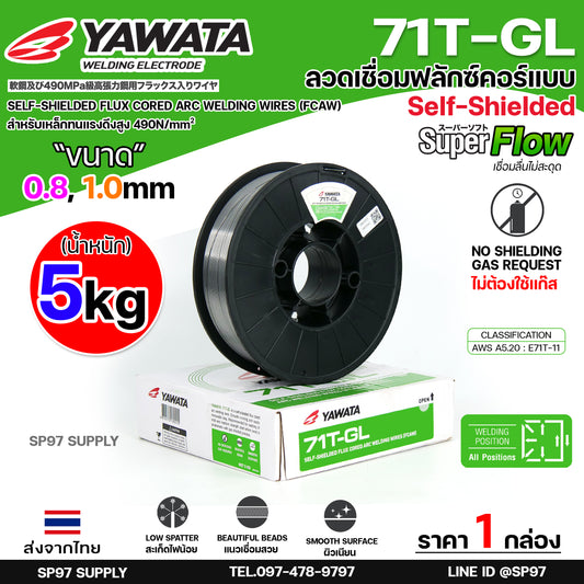 YAWATA ยาวาต้า ลวดเชื่อมมิก MIG ฟลักคอร์ FLUX CORE (ไม่ใช้แก๊ส) รุ่น 71T-GL ขนาด 0.8 มิล และ 1.0 มิล (น้ำหนัก 5 กก./ม้วน) รวมVAT