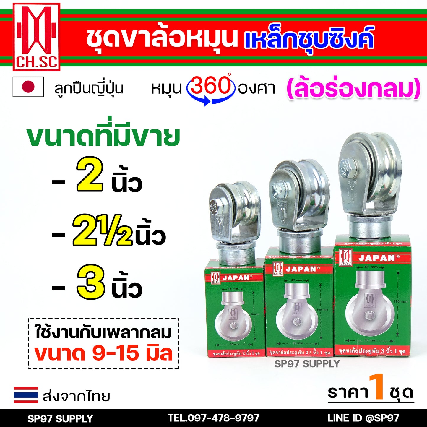 (AD32)CH.SC ชุด ขาล้อหมุน +ลูกล้อ ร่องกลม เหล็กชุบซิงค์ แบบเพลาตันเกาะรางแน่น ใช้กับประตูบ้าน บานโค้ง บานเฟี้ยม บานพับ