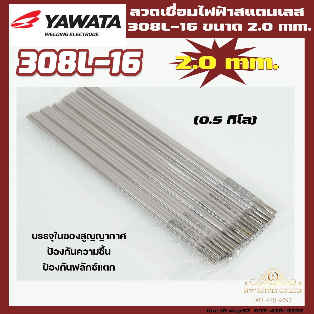 (แพค0.5โล) YAWATA ลวดเชื่อมไฟฟ้าา ลวดเชื่อม สแตนเลส 308L-16 ขนาด 2.0x250 มม บรรจุในซองสูญญากาศป้องกันความชื้น