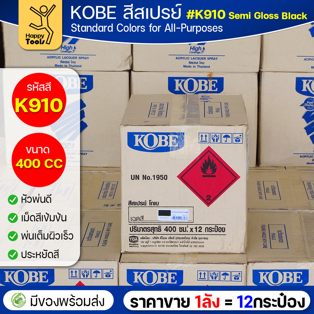 (ของแท้ราคายกลัง) สีสเปรย์ KOBE รหัสสี #K910 ชื่อสี Semi Gloss Black (สีดำผิวสากกลางๆ) ขนาด400CC 1ลังมี12กระป๋อง มีของพร้อมส่ง