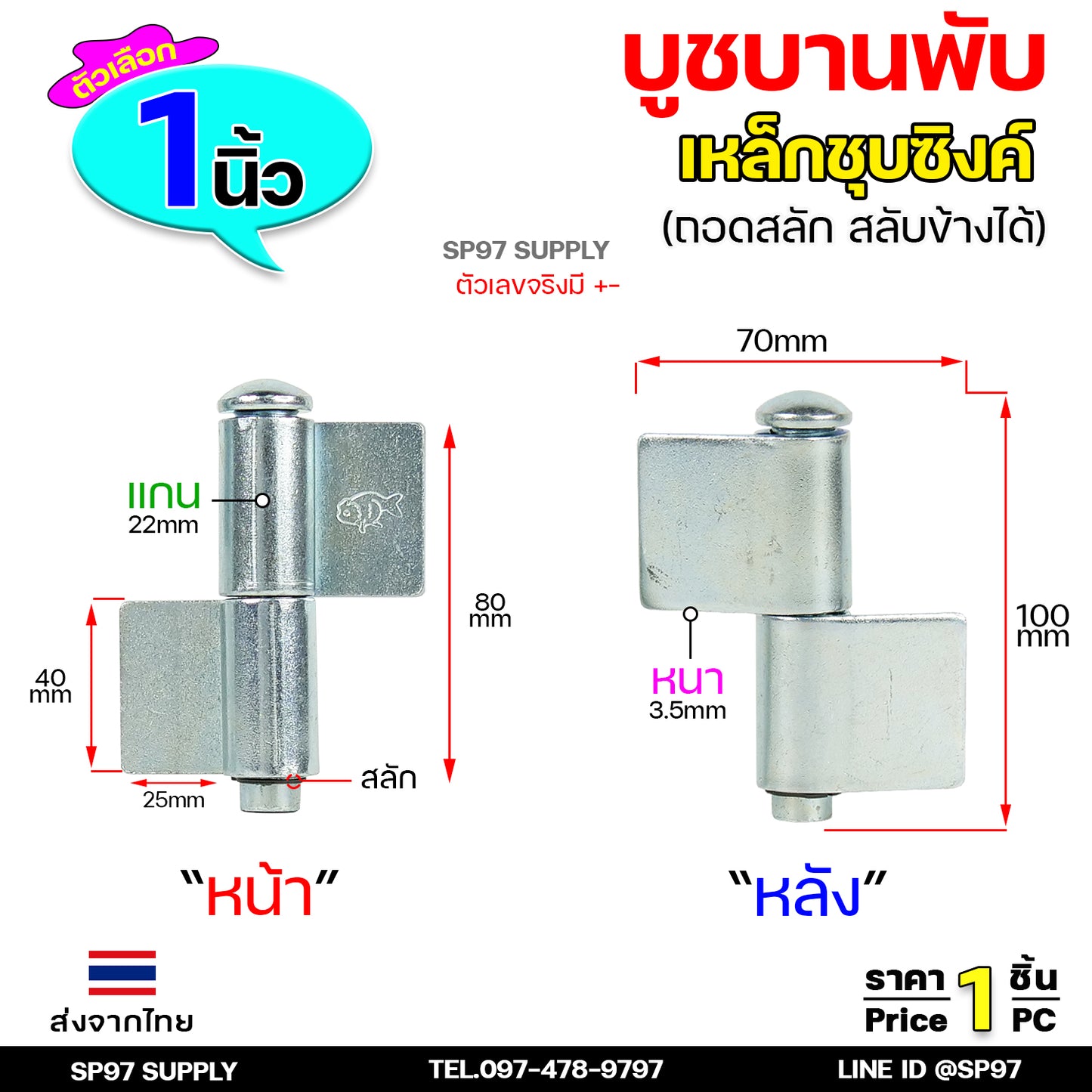 (DB07) บู๊ทบานพับ เหล็กชุบซิงค์ บูชประตู แบบมีปีก บูชเหล็ก ขนาด 1 นิ้ว และ 1-1/4 นิ้ว (ราคา 1ตัว)