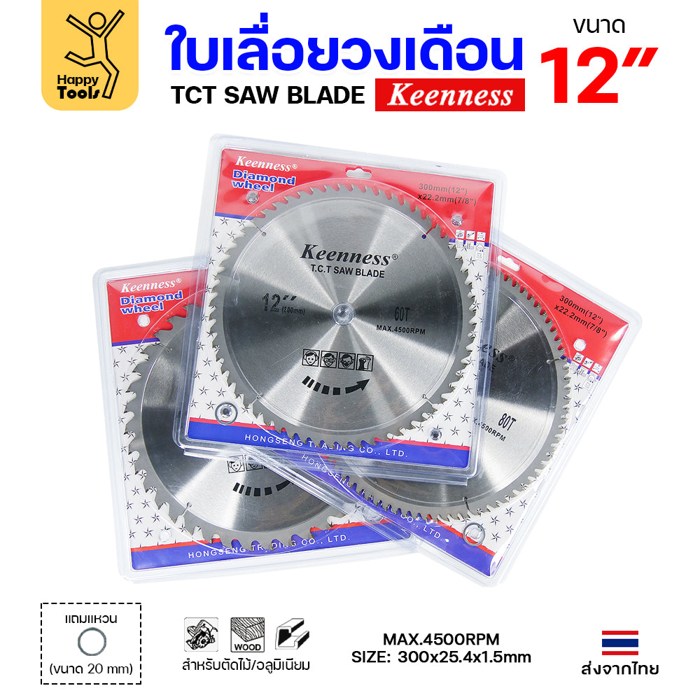 Keenness ใบเลื่อยวงเดือน 12 นิ้ว 120ฟัน ใส่กับวงเดือนตัดไม้ สำหรับงานไม้ (รูกลางใบ 30มิล)