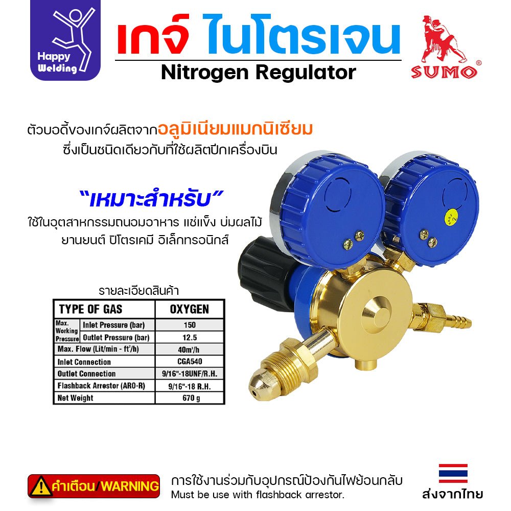 SUMO เกจ์ ไนโตรเจน สำหรับ วัดแรงดัน ปรับแรงดัน ไนโตรเจน Regulator Nitrogen มีของพร้อมส่ง