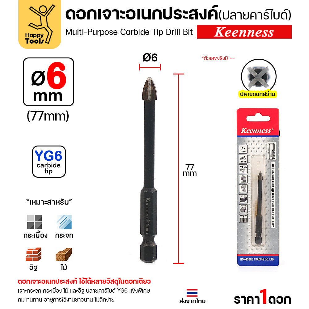 ดอกเจาะกระจก กระเบื้อง อเนกประสงค์ Keenness ปลายคาร์ไบด์ YG6 4แฉก คมกริบ เจาะลื่น ทนทาน ของแท้พร้อมส่งทันที