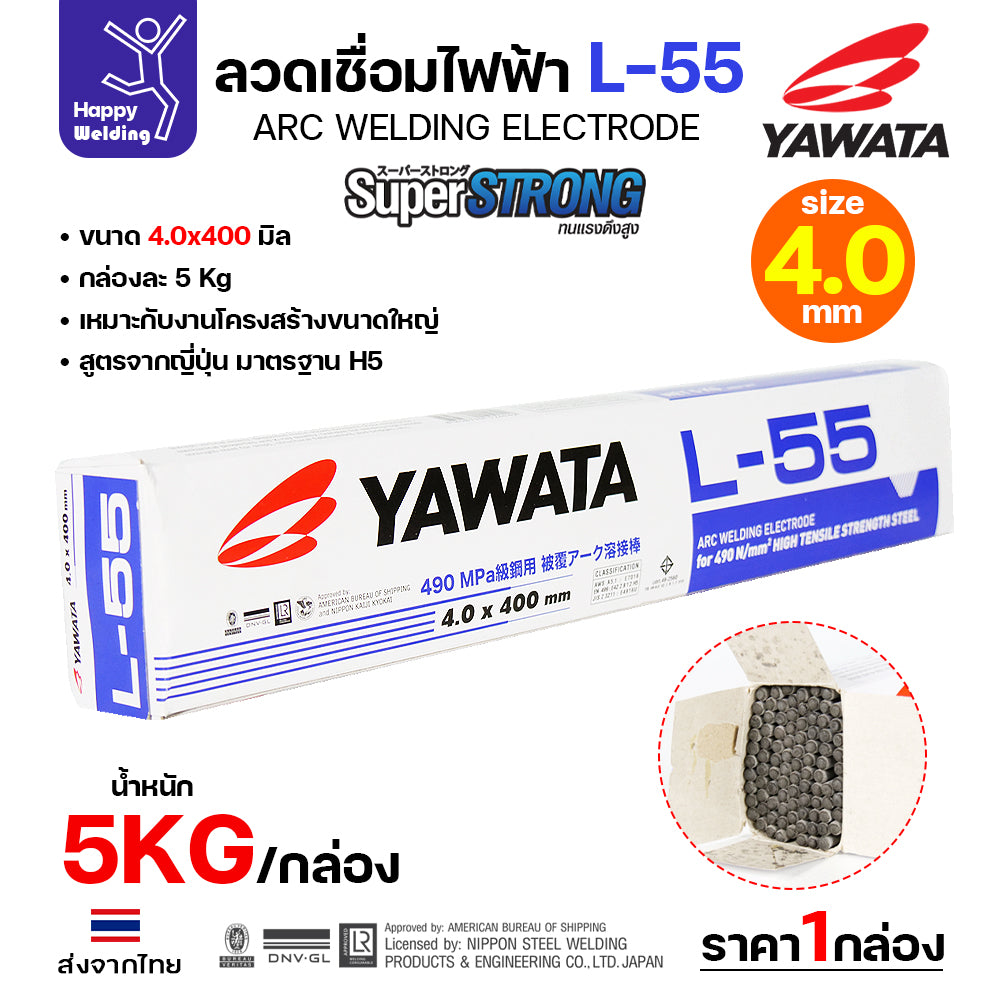 YAWATA ลวดเชื่อมไฟฟ้า E7016 L-55 มี มอก.  เชื่อมได้ทุกท่า ทนแรงดึงสูง เชื่อมแนวยาว ถังแรงดัน