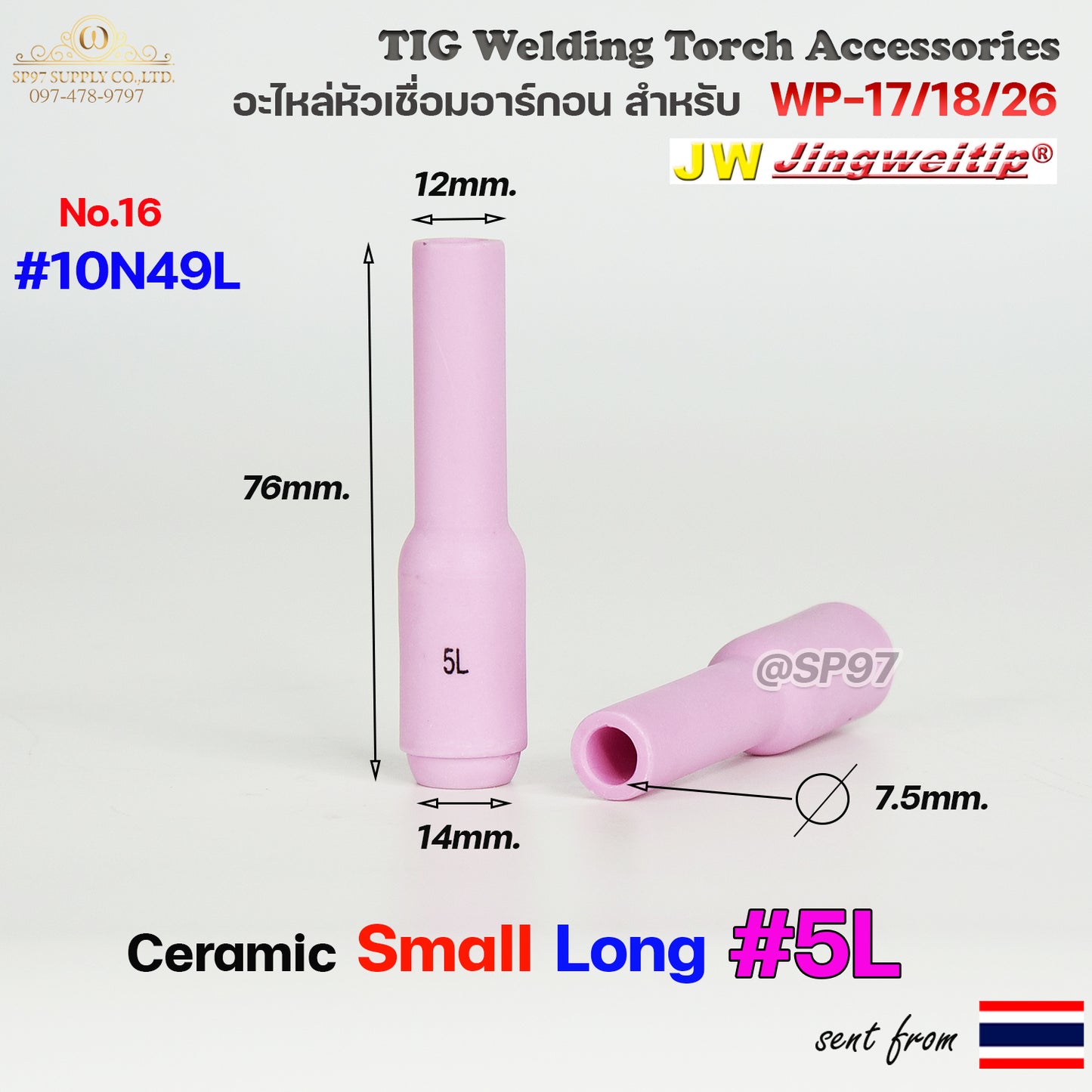 WP-26 แก๊สเลนส์ Small long (ถ้วยเล็กยาว) อะไหล่ ด้ามเชื่อม อาร์กอน สำหรับ หัวเชื่อม (Torch) รหัส WP-17/18/26(ราคา 1ชิ้น)