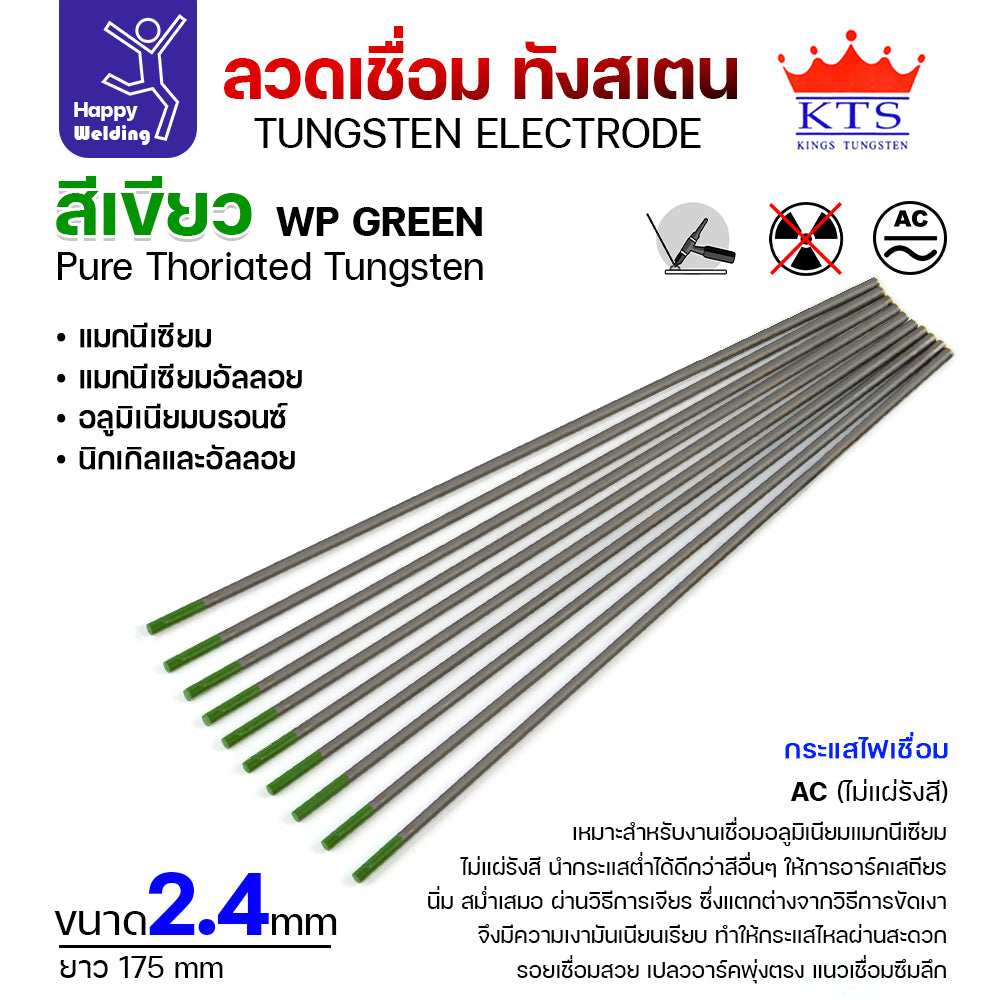 KTS เข็มทังสเตน เชื่อมอาร์กอน ทังสเตน สีเขียว รหัสWP 2.4mm กล่อง 10 เส้น