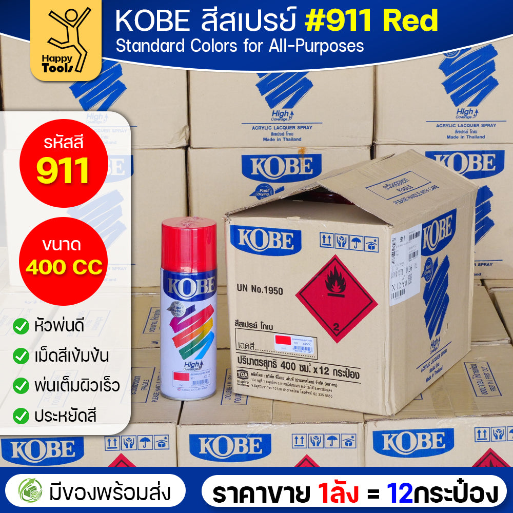(ของแท้ราคายกลัง) สีสเปรย์ KOBE เลือกสีได้จากตัวเลือก มีให้เลือกครบทุกสีของ KOBE 1ลังมี12กระป๋อง มีของพร้อมส่ง