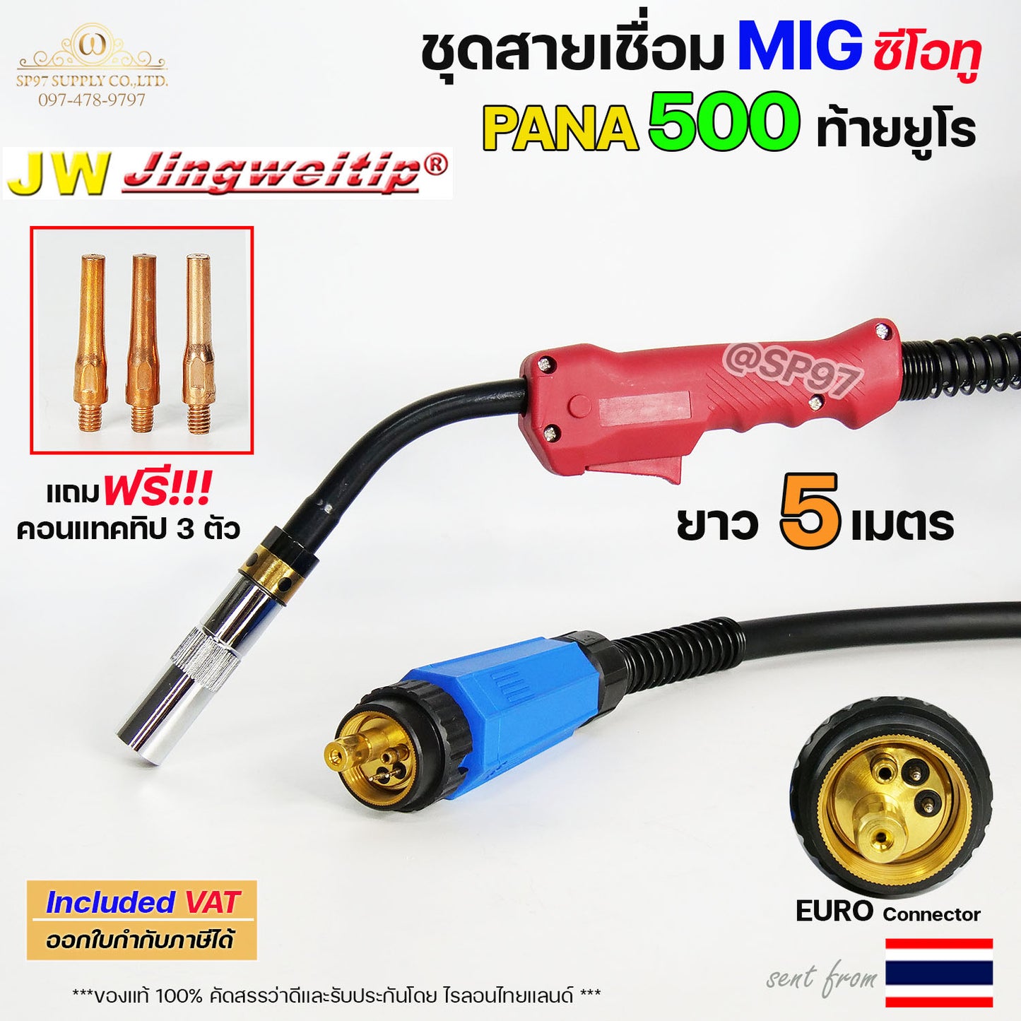 (อะไหล่ MIG PANA500) ท้าย ยูโร สายเชื่อม ซีโอทู เลือก ความยาวได้ 3, 4, 5 เมตร #MIG #CO2 #Europe (ของแท้100%) แถมฟรี!! คอนแทคทิป