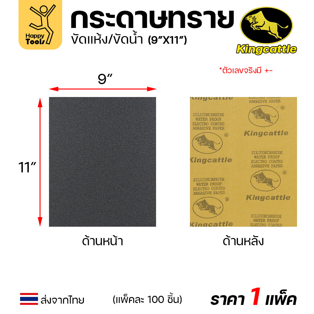 KINGCATTLE กระดาษทรายน้ำ เต็มกล่อง100แผ่น เบอร์2000  ขนาด9x11นิ้ว เหนียว ทน ไม่เปื่อย สำหรับเหล็ก เฟอร์นิเจอร์ สีพ่นรถยนต์