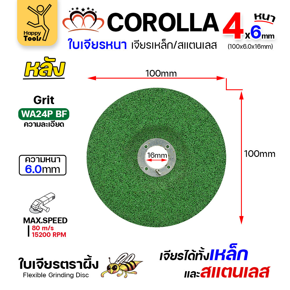 COROLLA ใบเจียร หนา 6มม สีเขียว 4นิ้ว เจียสแตนเลส เจียเหล็ก ขัดครีบ กล่อง25ใบ
