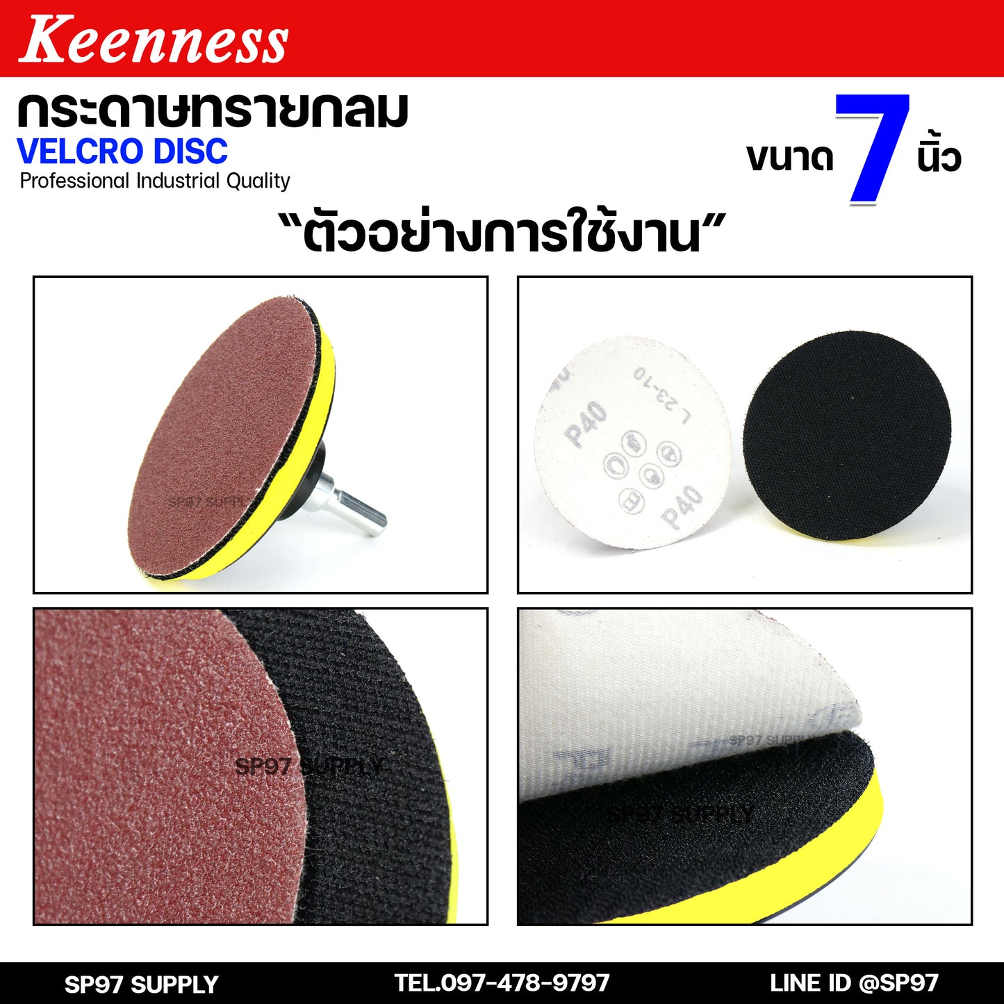 Keenness กระดาษทรายกลม 7 นิ้ว ( แพค 10 ใบ ) กระดาษทรายแปะ กระดาษทรายกลมหลังสักหลาด กระดาษทรายกลมหลังขน