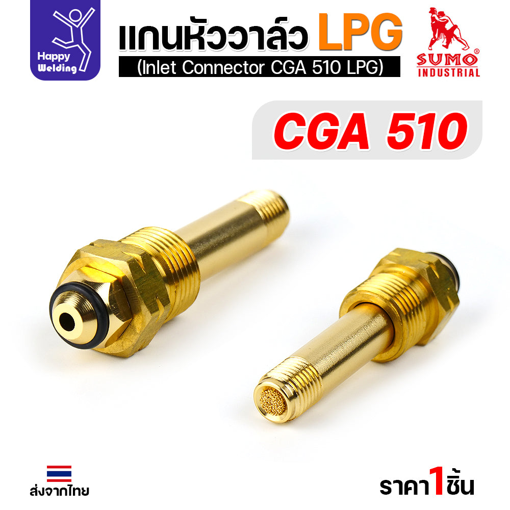 SUMO ข้อต่อหน้าวาล์วเกจ์LPG CGA510 อะไหล่เกจ์LPG  ข้อต่อถังLPG แก็สหุงต้ม มีของพร้อมส่ง
