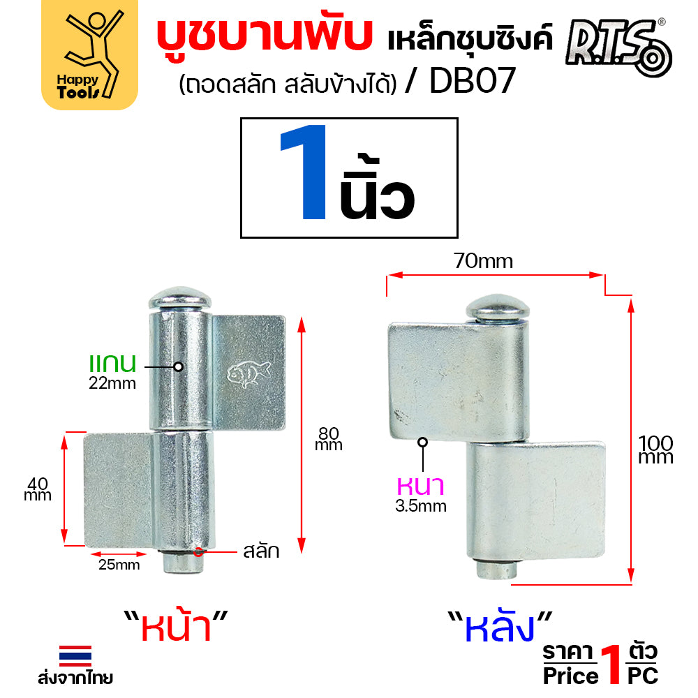 (DB07) บู๊ทบานพับ เหล็กชุบซิงค์ บูชประตู แบบมีปีก บูชเหล็ก ขนาด 1 นิ้ว และ 1-1/4 นิ้ว (ราคา 1ตัว)