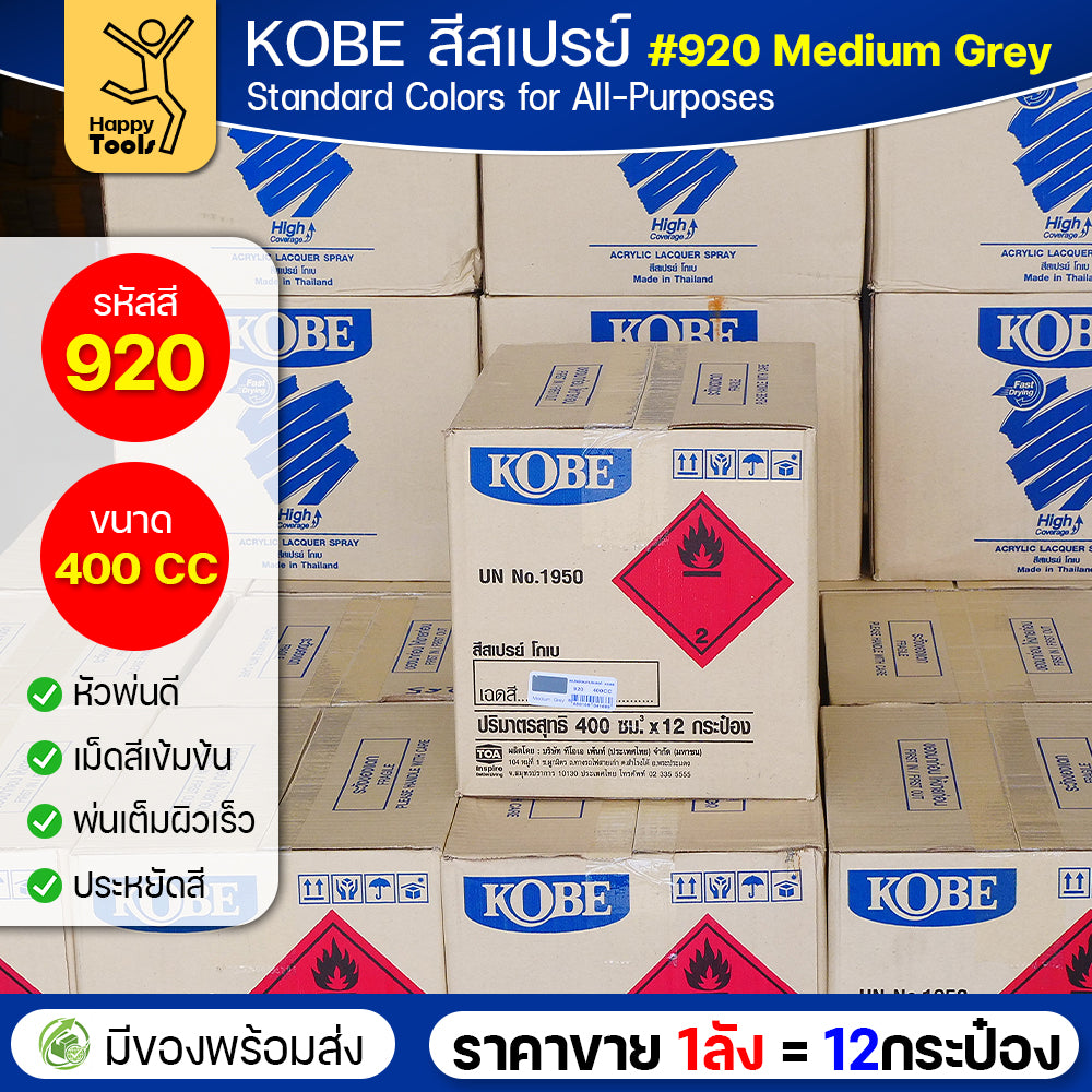 (ของแท้ราคายกลัง) สีสเปรย์ KOBE รหัสสี #920 ชื่อสี Medium Grey (สีเทากลาง) ขนาด400CC 1ลังมี12กระป๋อง มีของพร้อมส่ง