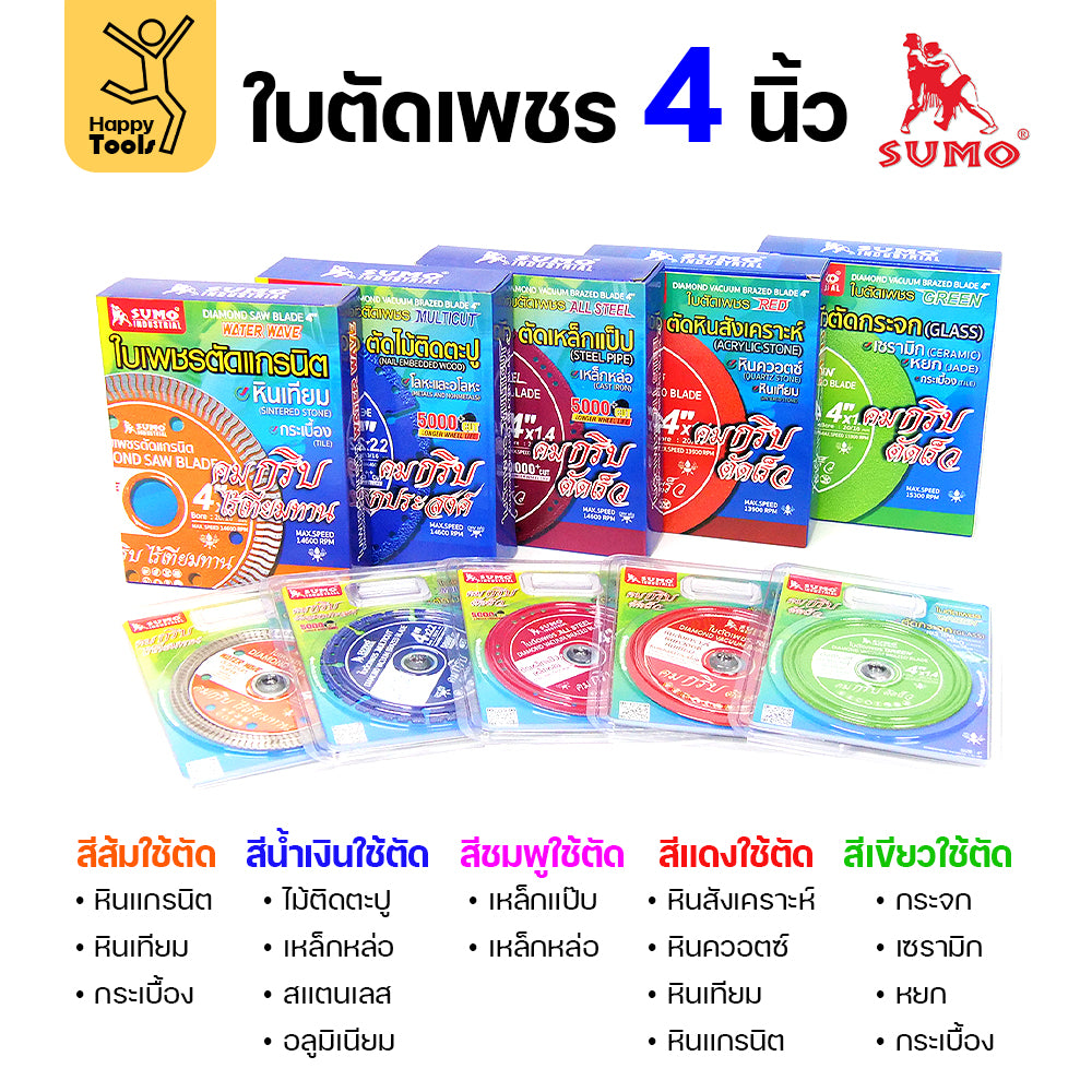 SUMO ใบตัดเพชร สีส้ม WATER WAVE ขนาด 4"x1.4mm