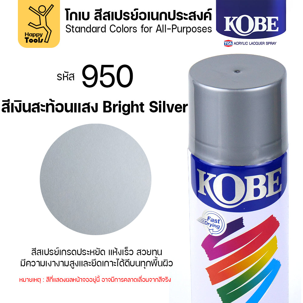 (1กระป๋อง) สีสเปรย์ KOBE รหัสสี #950 ชื่อสี Bright Silver (สีเงินสว่าง) ขนาด400CC ของแท้ ราคาดี มีของพร้อมส่งตลอด