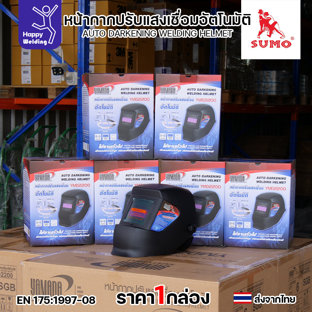 YAMADA หน้ากากปรับแสงเชื่อมอัตโนมัติ รุ่น YMD2200