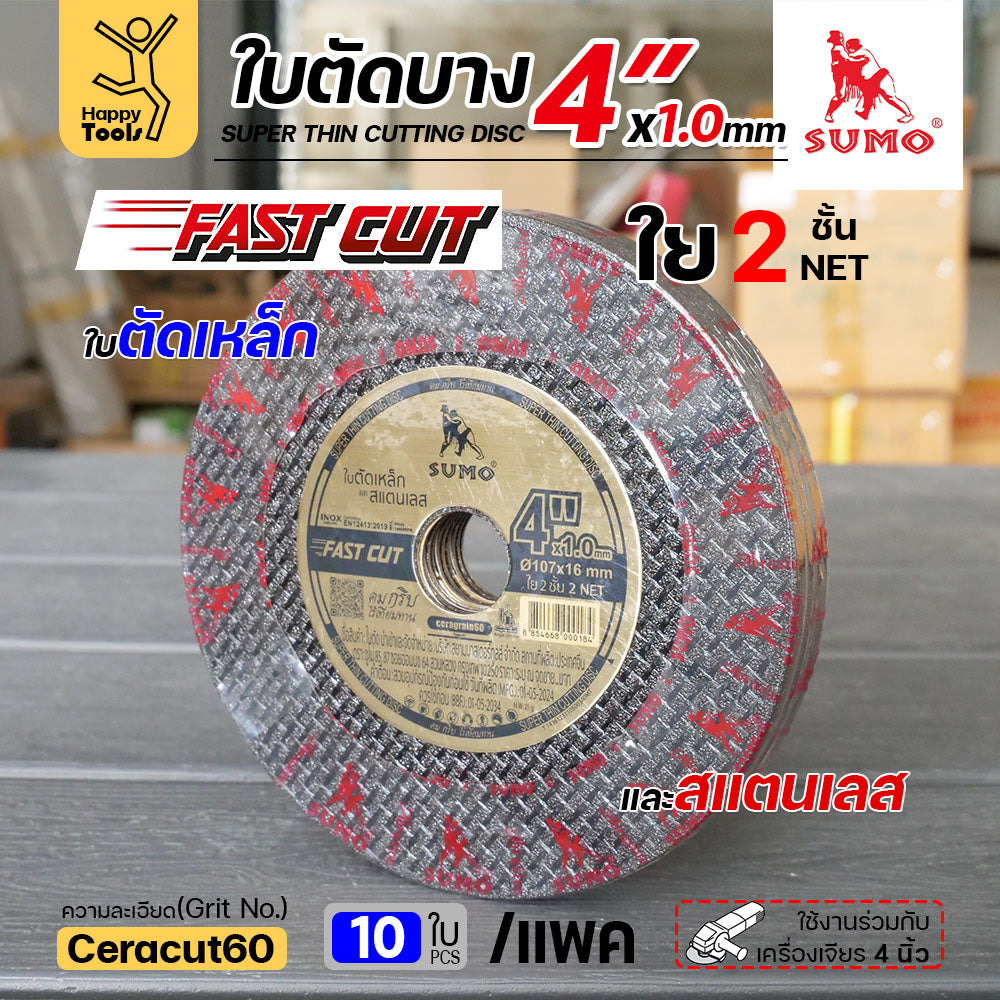 ใบตัดสแตนเลส SUMO FASTCUT 4 นิ้ว 1 มิล ใย 2 ชั้น 50 ใบ สำหรับงานช่างคุณภาพสูง
