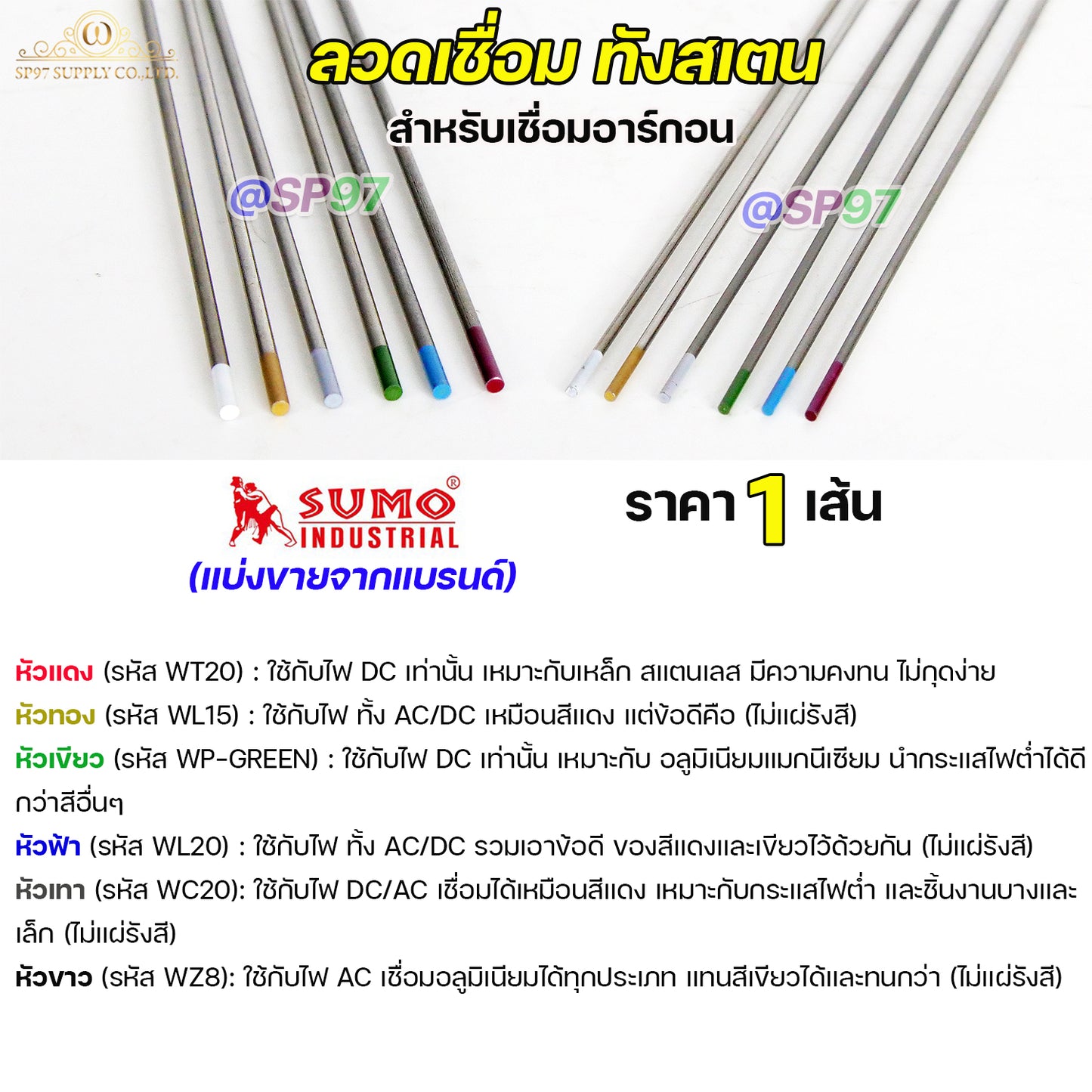 ทังสเตน เข็มทังสเตน สำหรับ เชื่อมอาร์กอน (TIG) ขนาด 2.4มม แยกขายเป็นเส้น สีแดง สีเขียว สีฟ้า สีเทา สีทอง (ราคา 1 เส้น)