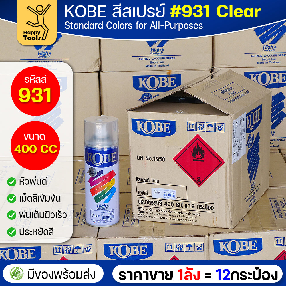 (ของแท้ราคายกลัง) สีสเปรย์ KOBE รหัสสี #931 ชื่อสี Clear (สีใสผิวเรียบ) ขนาด400CC 1ลังมี12กระป๋อง มีของพร้อมส่ง