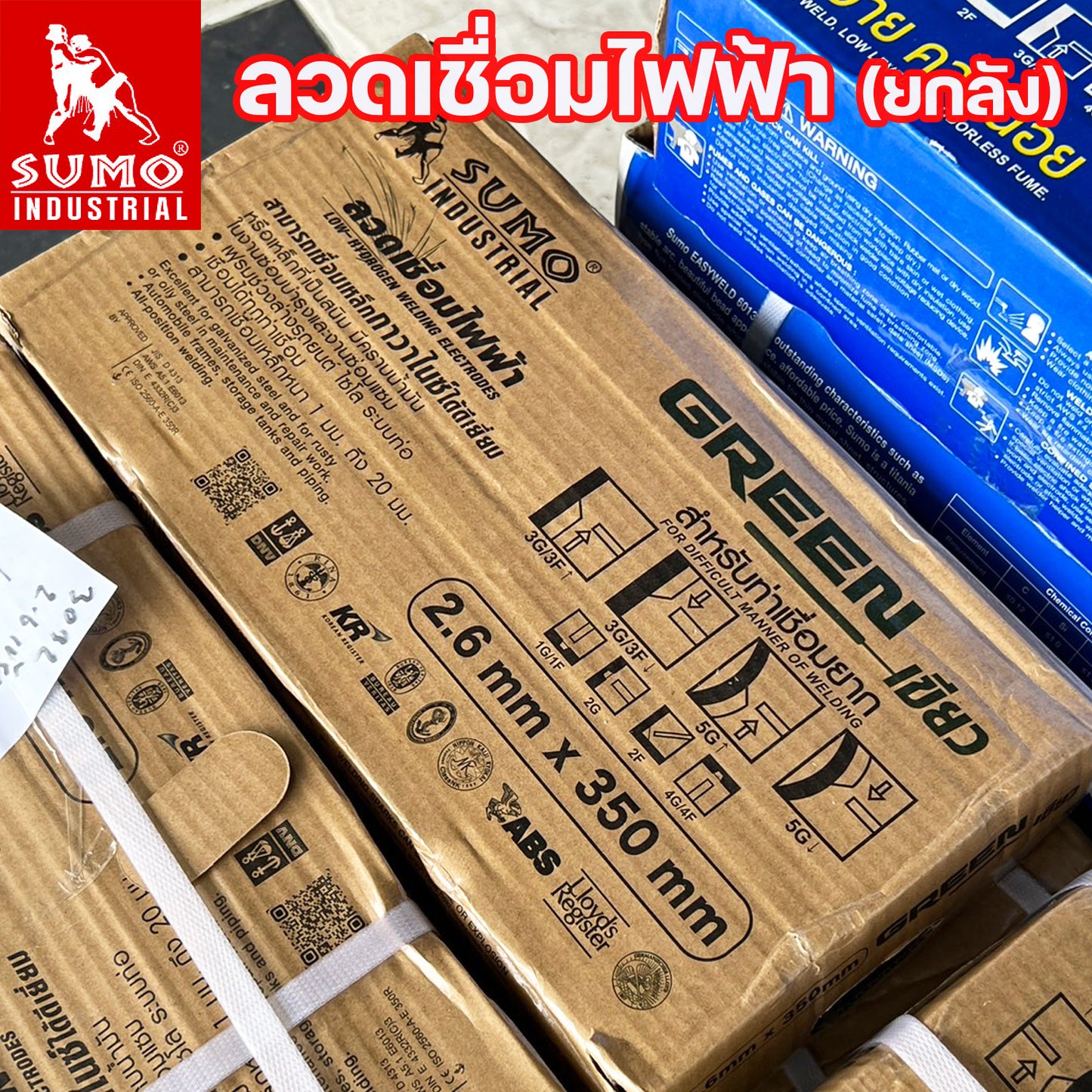 (ยกลัง 20กิโล) SUMO ลวดเชื่อมไฟฟ้า ลวดเชื่อมธูป สีฟ้า และ สีเขียว  ขนาด 2.6 และ 3.2 มิล