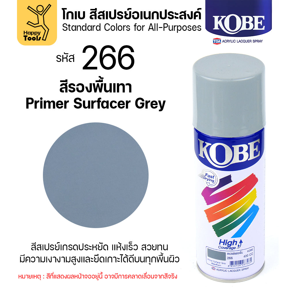 (1กระป๋อง) สีสเปรย์ KOBE รหัสสี #266 สีรองพื้นสำหรับงานเหล็กและโลหะทั่วไป ขนาด400CC ของแท้ ราคาดี มีของพร้อมส่งตลอด
