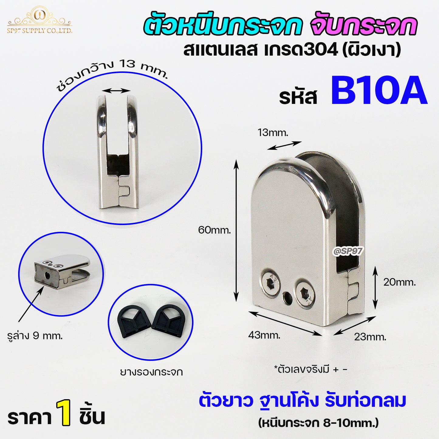ตัวหนีบกระจก ตัวจับกระจก จับกระจกห้องน้ำ หนีบกระจกราวบันได ผลิตจาก สแตนเลส เกรด 304 (เลือกรูปแบบได้ในตัวเลือก)