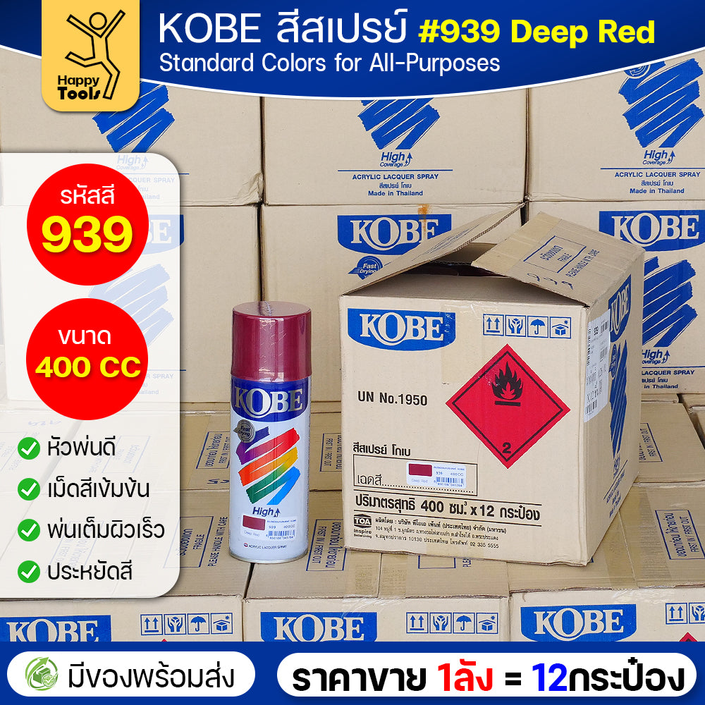 (ของแท้ราคายกลัง) สีสเปรย์ KOBE เลือกสีได้จากตัวเลือก มีให้เลือกครบทุกสีของ KOBE 1ลังมี12กระป๋อง มีของพร้อมส่ง