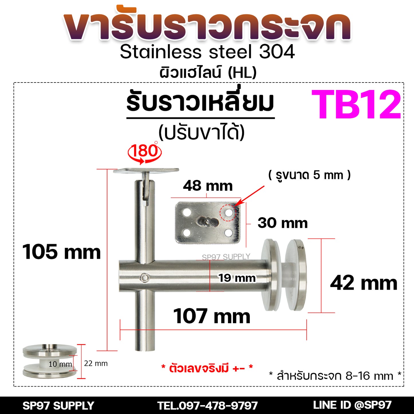 ขายึดกระจก ขารับราว ขาจับราวบันได ตัวแอล สแตนเลส เกรด304 (ราคา 1 ชิ้น) เลือกรูปแบบได้ในตัวเลือก