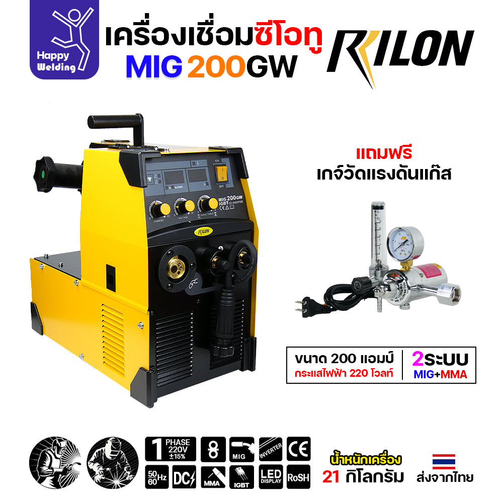 RILON เครื่องเชื่อม MIG 200GW 220V