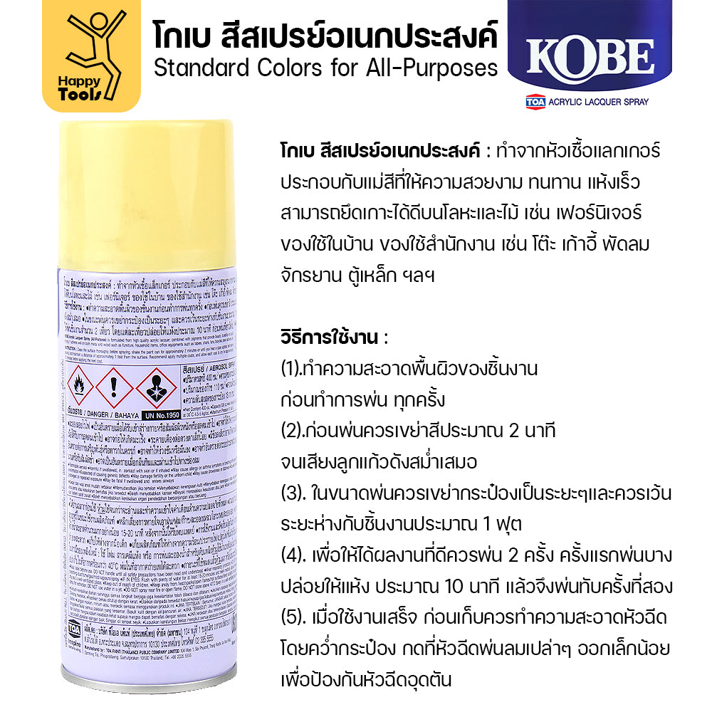 (1กระป๋อง) สีสเปรย์ KOBE รหัสสี #919 ชื่อสี Cream (สีเหลืองครีม) ขนาด400CC ของแท้ ราคาดี มีของพร้อมส่งตลอด