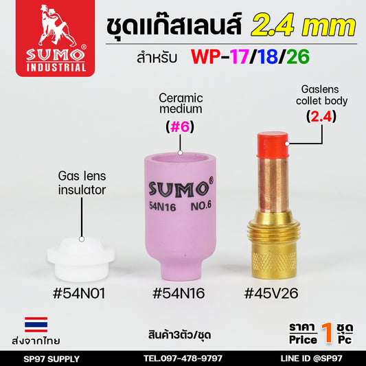 ชุด แก๊สเลน Gaslen อะไหล่ เชื่อมอาร์กอน สำหรับ WP-17/18/26 เบอร์6 เซท 2.4 mm (สำหรับคนมีด้ามเดิมอยู่แล้ว)