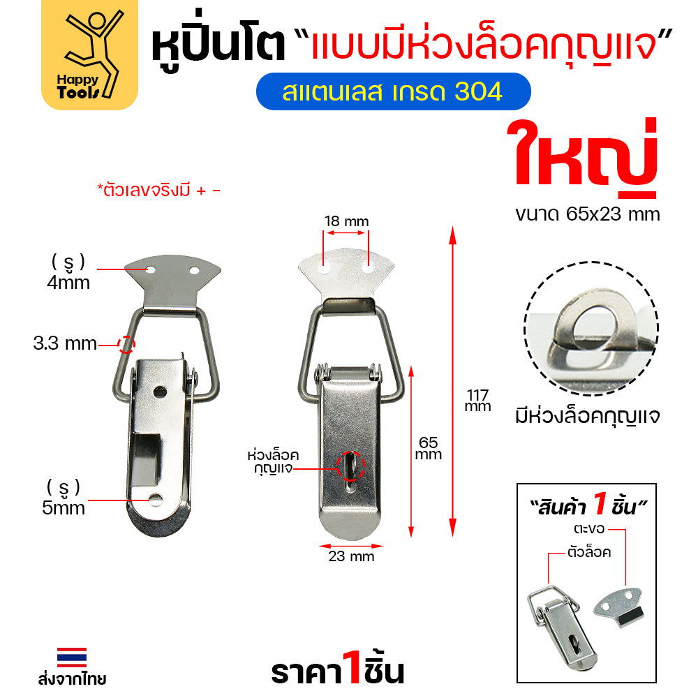 หูล็อคปิ่นโต สแตนเลส แบบล็อคได้ วัสดุสแตนเลส304 กิ๊บล็อกสแตนเลส หูล็อกหีบสแตนเลส