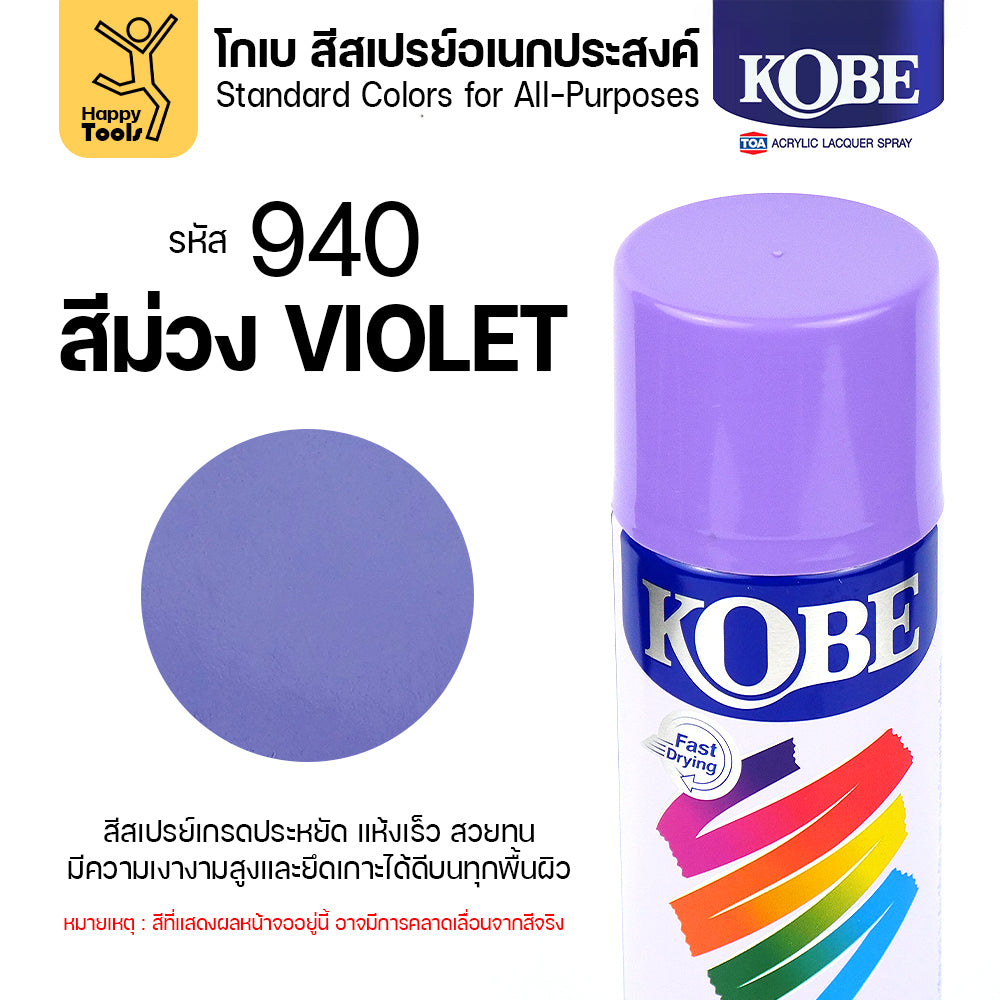 (1กระป๋อง) สีสเปรย์ KOBE เลือกสีในตัวเลือก ขนาด400CC ของแท้ ราคาดี มีของพร้อมส่งตลอด