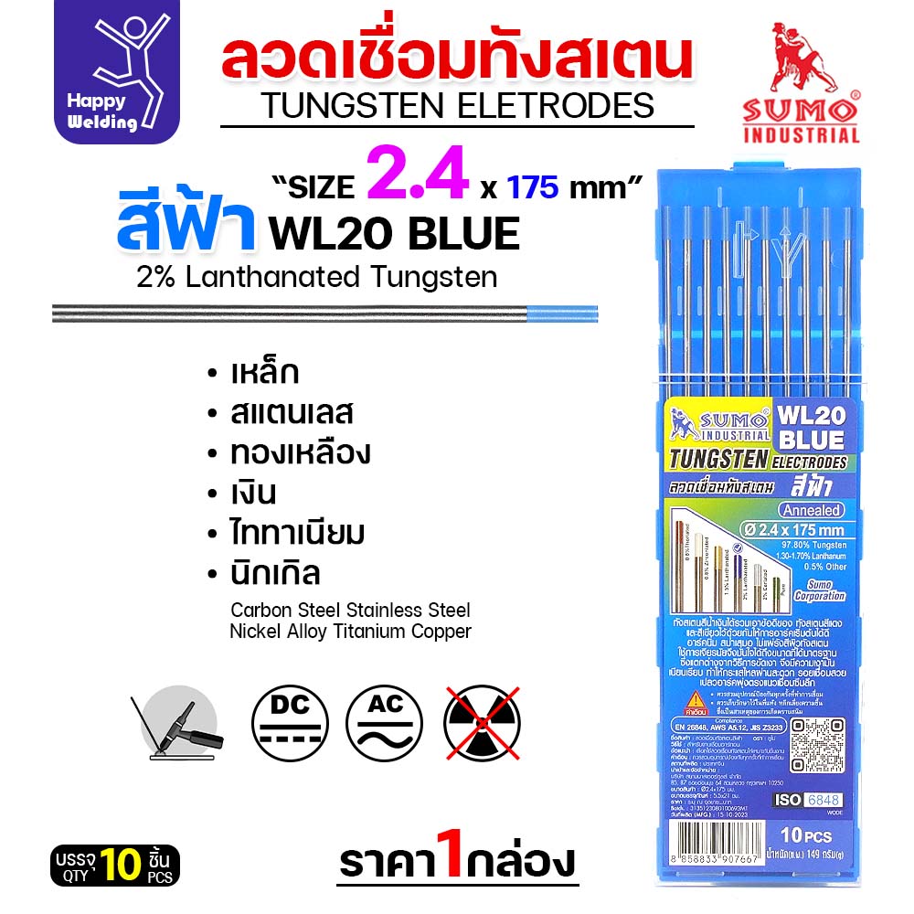 ราคาดีสุดๆ ทังสเตน2.4มม เลือกสีได้ สำหรับเชื่อมอาร์กอน เชื่ือมสแตนเลส เชื่อมอลูมิเนียม กล่อง 10 เส้น