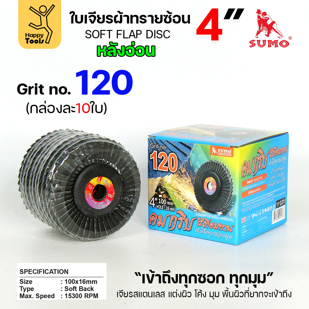 SUMO จานทรายซ้อน หลังอ่อน ทรายสีฟ้า 4" #120